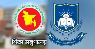 ‘ঢাকা সেন্ট্রাল ইউনিভার্সিটি’ অধ্যাদেশ চূড়ান্ত, পাঠানো হয়েছে মন্ত্রিপরিষদে